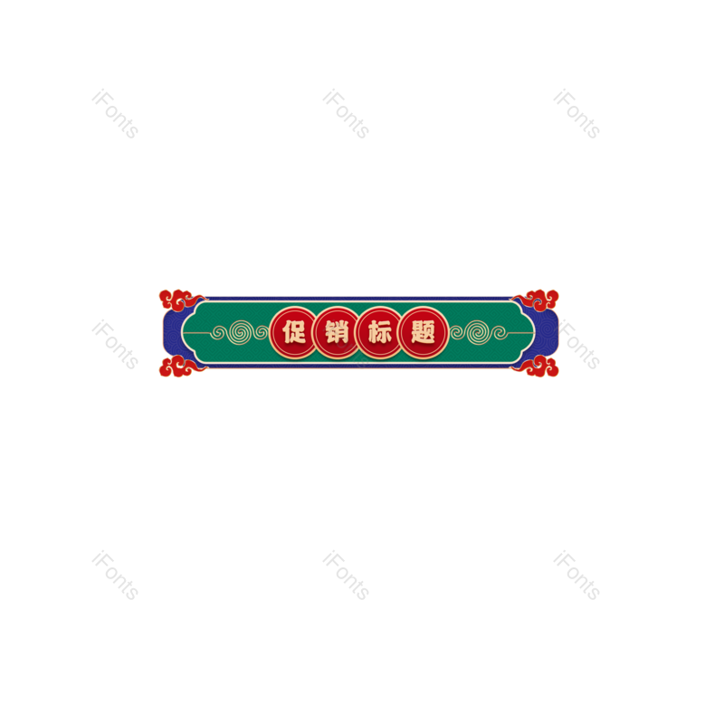 标签图片,中国风元素,中国PNG,免抠素材